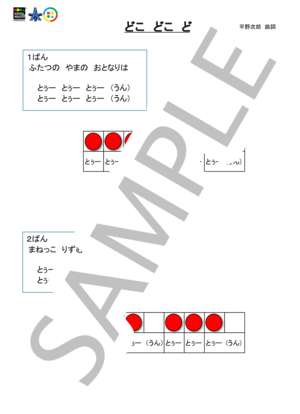 楽譜 どこ どこ ど おんがくのおくりもの１ より 平野 次郎 全て 入門 Piascore 楽譜ストア