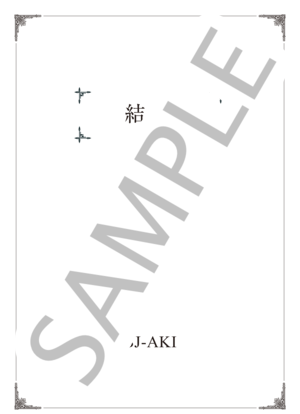 結晶 ピアノ（ソロ） 初〜中級