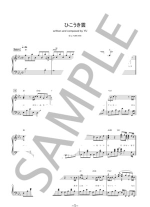 ひこうき雲 / 荒井　由実 (ピアノソロ譜)