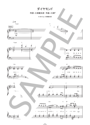 ダイヤモンド  /  コブクロ (ピアノソロ譜） ピアノ（ソロ） 中級