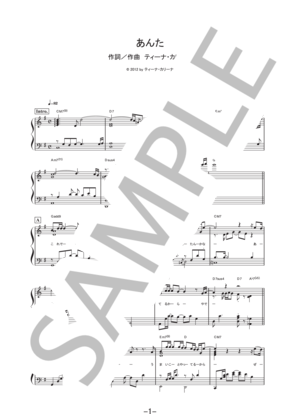 あんた / ティーナ・カリーナ (ピアノソロ譜)