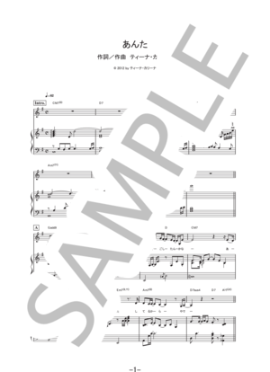 あんた / ティーナ・カリーナ (ピアノ&ヴォーカル譜)