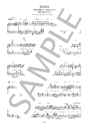 さよなら / 西野カナ  (ピアノソロ譜)