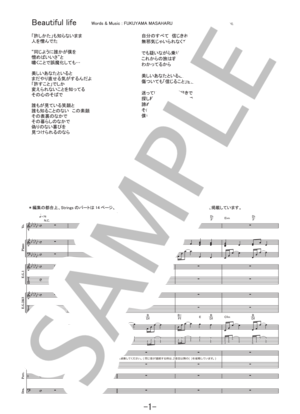 Beautiful life / 福山雅治 (バンドスコア)