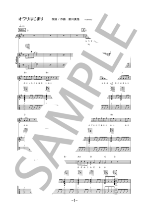 オワリはじまり / かりゆし58 (ギター&ヴォーカル譜)