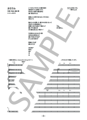 カラフル / ClariS (バンドスコア)