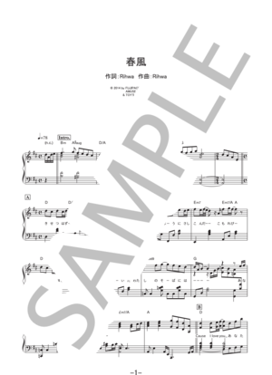 春風 / Rihwa  (ピアノソロ譜)