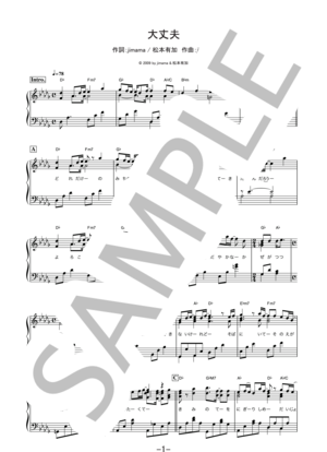 大丈夫 / jimama  (ピアノソロ譜)