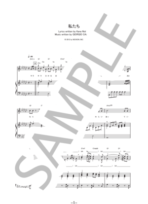 私たち / 西野カナ  (ピアノ&ヴォーカル譜)
