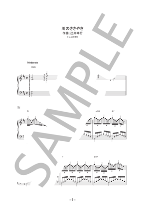 川のささやき / 辻井伸行 (ピアノソロ譜)