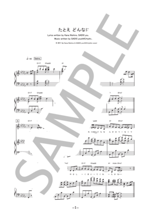 たとえ　どんなに… / 西野カナ (ピアノ&ヴォーカル譜)