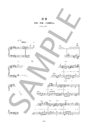 流星  /  コブクロ  (ピアノソロ譜） ピアノ（ソロ） 中級