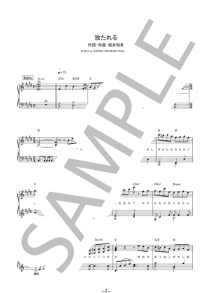 放たれる  /  Mr.Children (ピアノソロ譜） ピアノ（ソロ） 中級