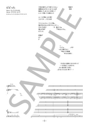 ビビった / キュウソネコカミ (バンドスコア)