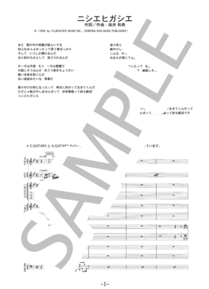 ニシエ ヒガシエ / Mr.Children (バンドスコア)