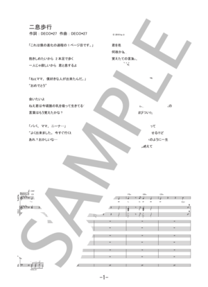 二息歩行 / DECO*27  (バンドスコア)