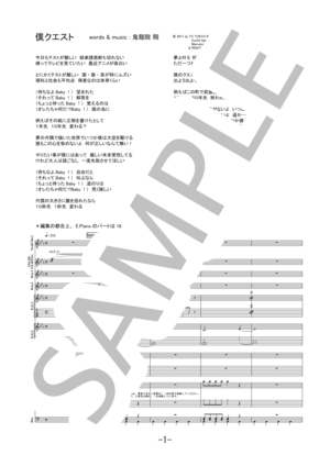 僕クエスト / ゴールデンボンバー (バンドスコア)