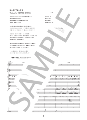 SAYONARA / ORANGE RANGE(バンドスコア)