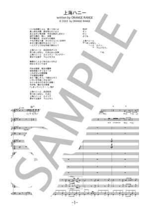 上海ハニー / ORANGE RANGE(バンドスコア)
