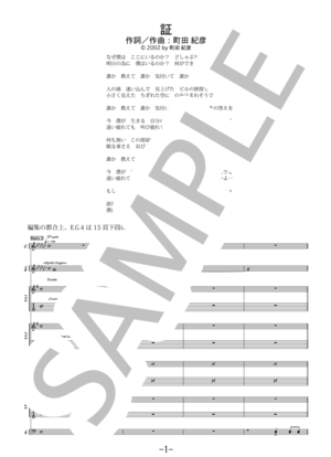 証  /  ZONE(バンドスコア） バンドスコア 中級