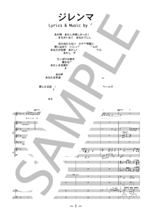 ジレンマ / speena(バンドスコア)