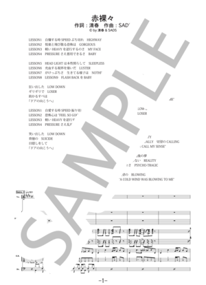 赤裸々 / sads(バンドスコア)