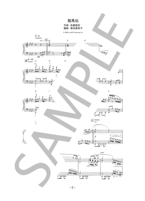 龍馬伝 / 佐藤直紀(ピアノソロ譜)