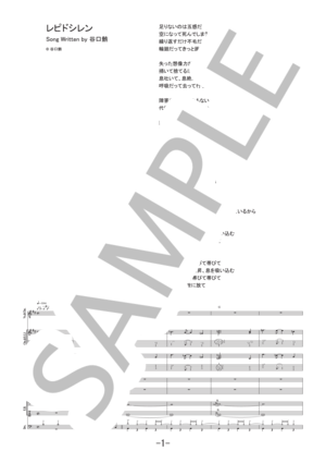 レピドシレン / KANA-BOON (バンドスコア)