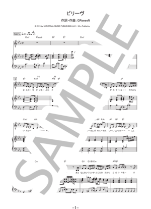 ビリーヴ / GReeeeN (ピアノ＆ヴォーカル譜)