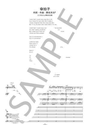 傘拍子 / RADWIMPS (バンドスコア)