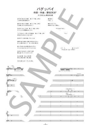 バグッバイ  /  RADWIMPS (バンドスコア） バンドスコア 中級