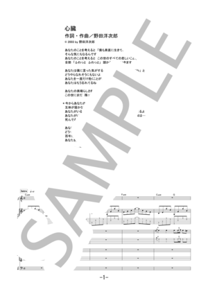 心臓 / RADWIMPS (バンドスコア)