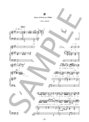 扉 / GReeeeN (ピアノ＆ヴォーカル譜)