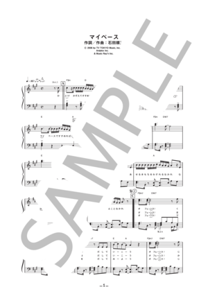 マイペース / SunSet Swish (ピアノソロ譜)
