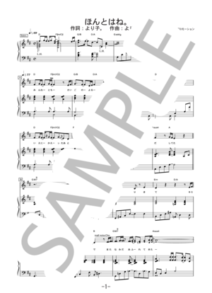 ほんとはね。 / より子。 (ピアノ＆ヴォーカル譜)