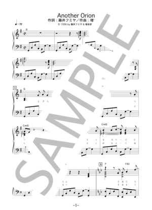Another Orion / 藤井フミヤ (ピアノソロ譜)