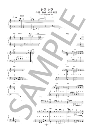 キラキラ  /  小田和正 (ピアノソロ譜） ピアノ（ソロ） 中級