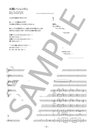 楽譜 楽譜 お願いシェンロン キュウソネコカミ バンドスコア キュウソネコカミ バンドスコア 中級 Piascore 楽譜ストア