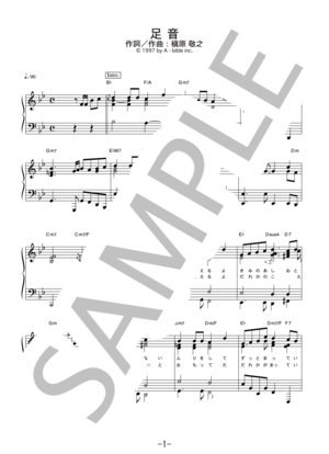 足音 / 槇原敬之 (ピアノソロ譜)