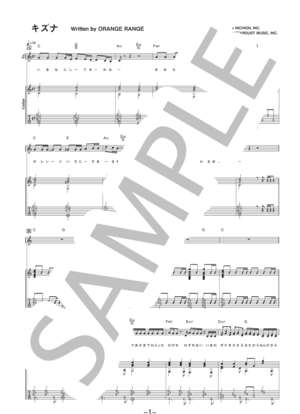 キズナ / ORANGE RANGE (ギター＆ヴォーカル譜)
