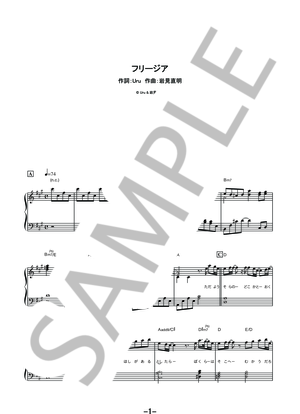 【楽譜】フリージア / Uru (ピアノソロ譜)