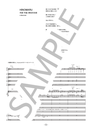 HINOMARU  /  RADWIMPS (バンドスコア） バンドスコア その他