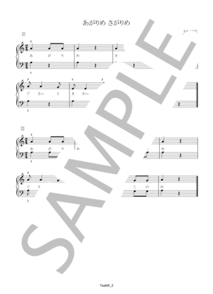 あがりめさがりめ