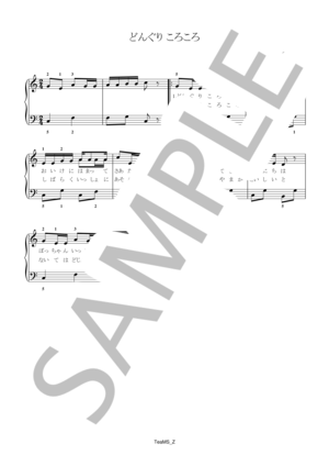 どんぐりころころ