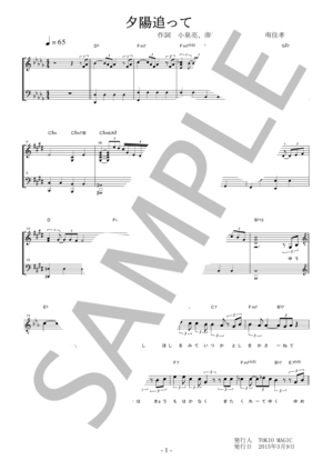 楽譜】スタンダード・ナンバー 楽譜 / 南 佳孝 (メロディ