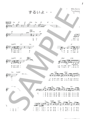 ずるいよ・・・(メロディー譜)