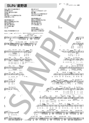 SUN／星野源(メロディー譜)