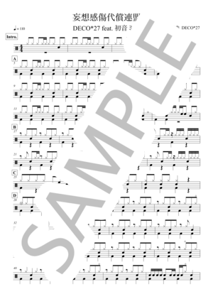 妄想感傷代償連盟