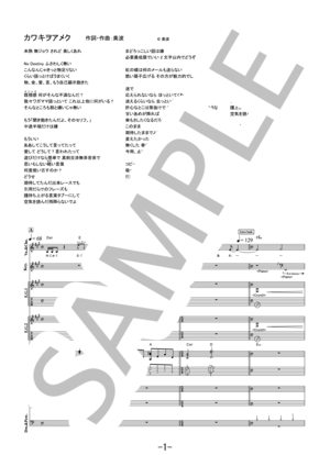 カワキヲアメク  /  美波 (バンドスコア） バンドスコア 中級