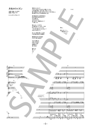 【楽譜】月色ホライズン / [ALEXANDROS] (バンドスコア)